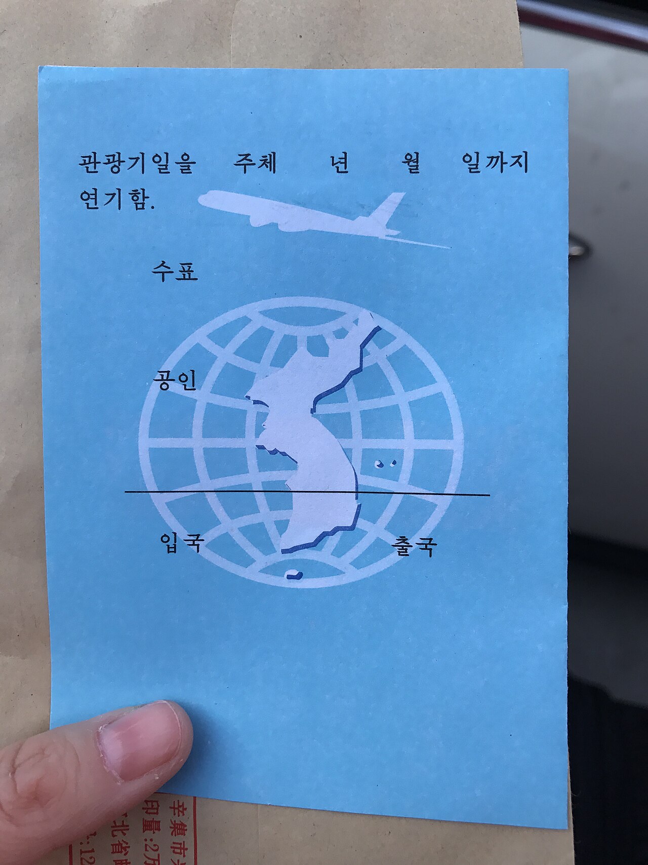 Foto fra Nord-Korea – Tourist Card