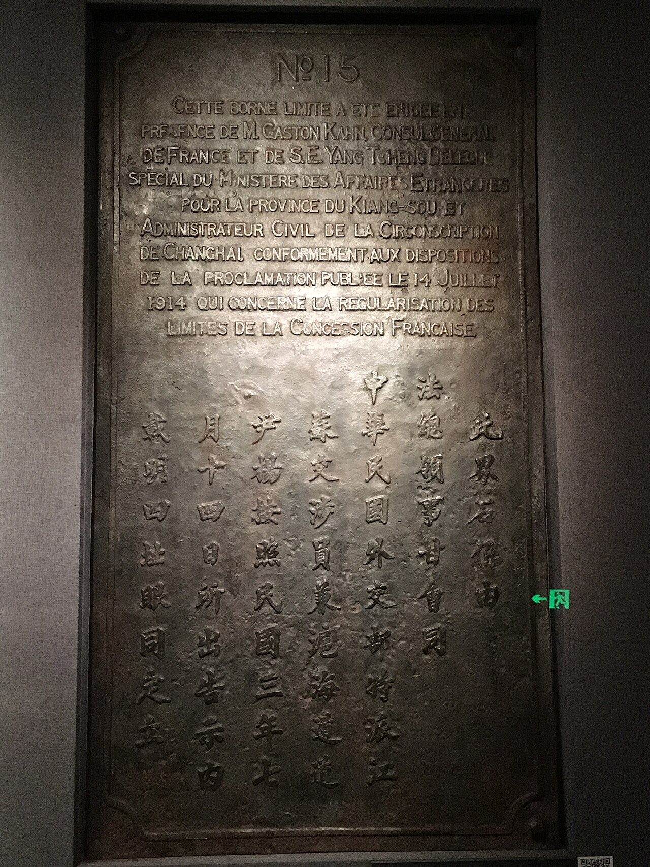 Foto fra Shanghai - Den franske konsesjon, Kina – French concession boundary mark